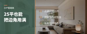 25平小户型，鞋柜衣柜怎么把边角用满