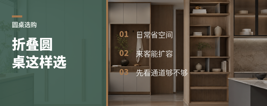 小户型餐厅，折叠圆桌怎么兼顾4到6人？
