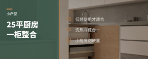 25平小厨房，把水槽和电器装进一组柜体