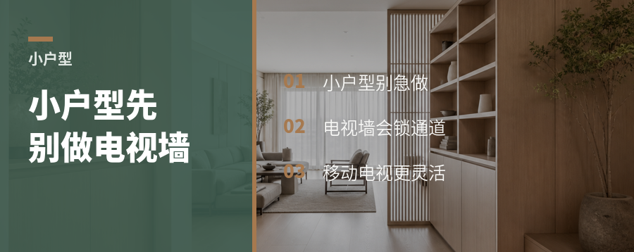 小户型别急着做电视墙，移动电视更省路