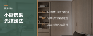 小厨房想要采光和控烟，L型+双向玻璃门怎么用