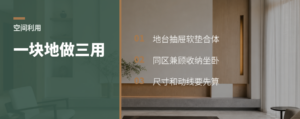 地台加抽屉和软垫，怎么把一块地变三用