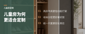儿童房为什么更适合个性化定制家具