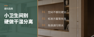 小卫生间做干湿分离，先看空间够不够