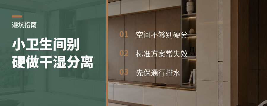 小卫生间做干湿分离，先看空间够不够