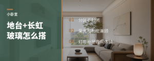 小卧室做地台+长虹玻璃，采光和功能能同时保住吗？