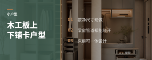 木工板现场做上下铺，户型再别扭也能塞下