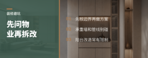 开工前先问物业：这几处墙和阳台常有硬限制