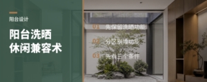 小阳台要洗晒又想休闲，怎么兼容？