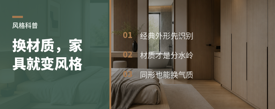 经典家具造型保留后，材质重组为什么会变风格