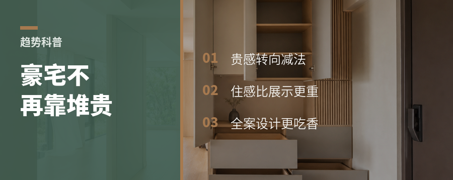 豪宅为什么不再堆奢华了？