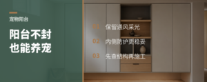 阳台不能封时，宠物区怎么做更稳妥