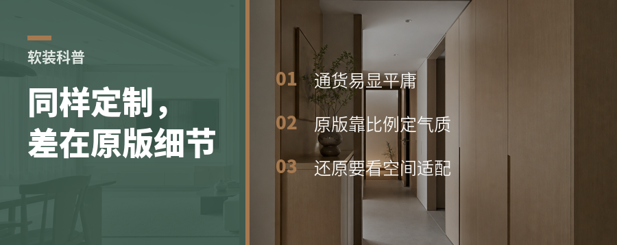 为什么同样是全屋定制，原版软装差一大截