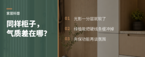为什么同样的柜子，家里气质差一截？