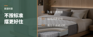 家里不按“标准摆法”，反而更好住吗