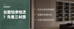 台面怕渗、怕烫、怕用旧？先看这三种材料