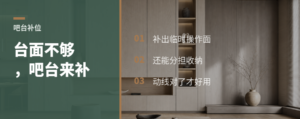 台面不够用，吧台还能这样补位