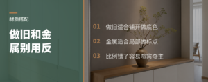 复古做旧和金属点缀别用反了