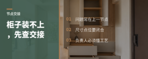 装修翻车常出在节点交接