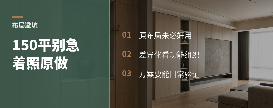 150平设计，改不改原布局差很多