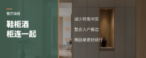 鞋柜酒柜连一起，餐厅反而不堵