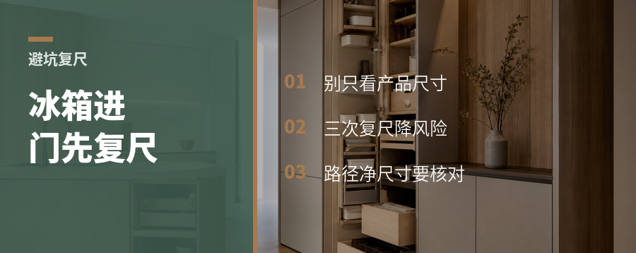 冰箱进不了门，可能少了三次复尺