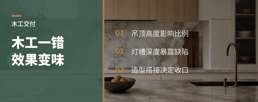 木工一错，设计效果为什么变味