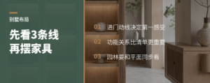 别墅平面别先摆家具，先看3条线