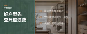 好户型也要改，先找尺度浪费