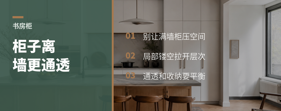 柜子别全贴墙，书房反而更通透