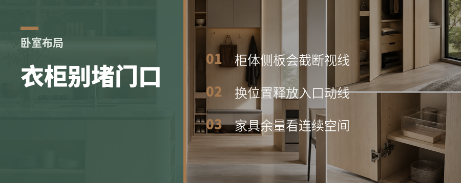 衣柜挪一挪，卧室多出布置余量