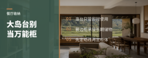 大餐厅有岛台，收纳还差这一步