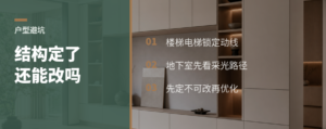 楼梯电梯定了，户型还能改多少？