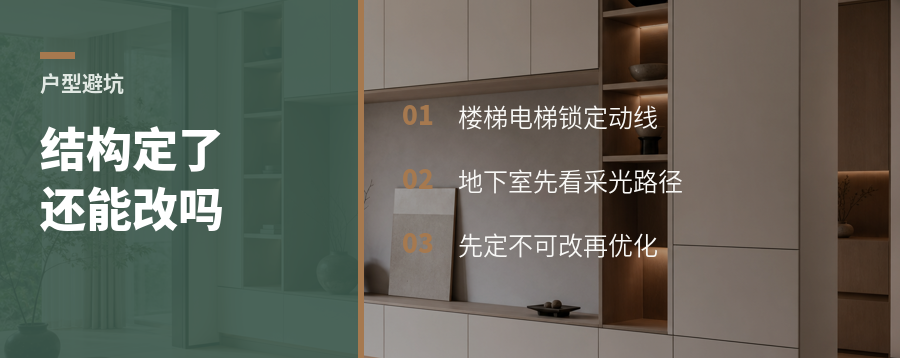 楼梯电梯定了，户型还能改多少？