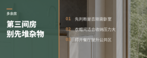 只住两间卧室，多一间房怎么用