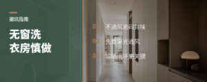 洗衣房没窗，可能比阳台更难用