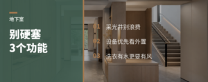 地下室别把三件事硬塞一起
