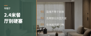 餐厅只剩2米4，桌子靠墙就好吗