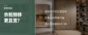 衣柜挪到侧边，卧室立刻不挤？