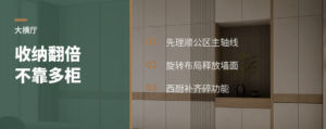 大横厅收纳翻倍，关键不是多打柜