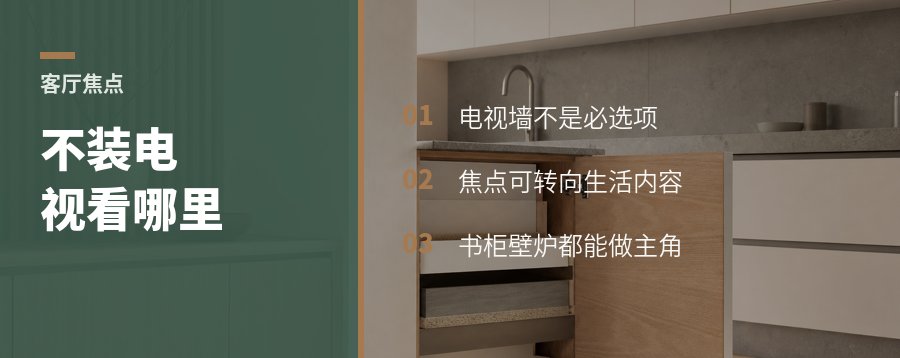 没电视的客厅，焦点该放哪