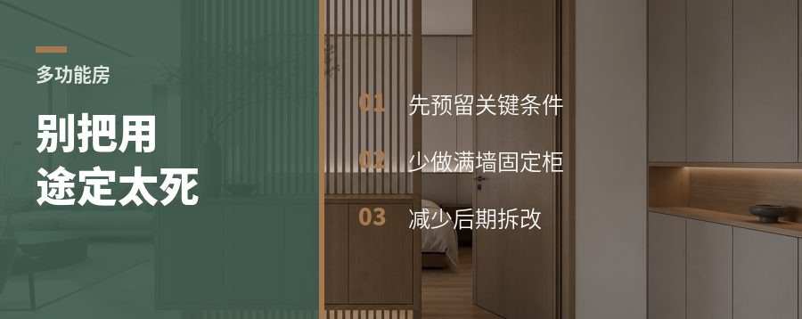 多功能房别急着定死用途