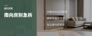 主卧做衣帽间，别急着拆掉南向房间