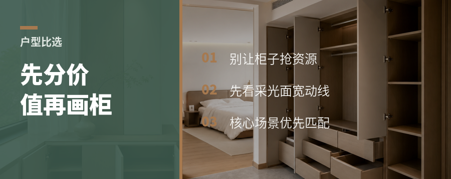 改户型先别画柜子，先分清空间价值
