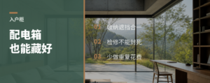 入户柜多做一步，配电箱也能省心