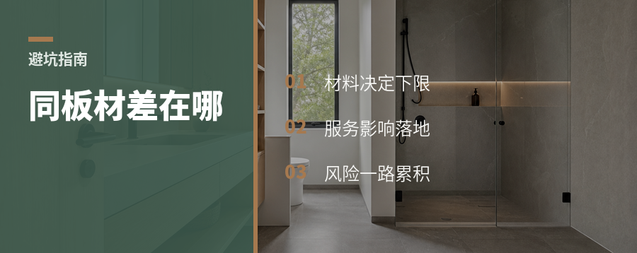 同样板材，为什么落地差很多
