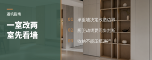60㎡一室改两室，先看承重墙
