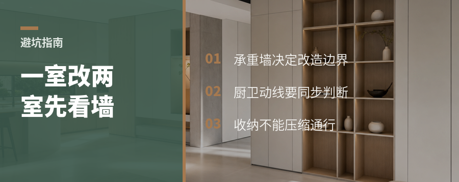 60㎡一室改两室，先看承重墙