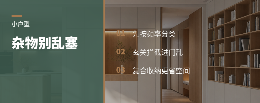 小户型杂物藏哪？5种复合收纳思路