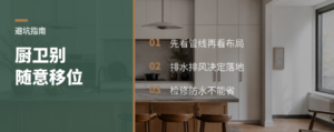 厨房卫生间别只看理想布局
